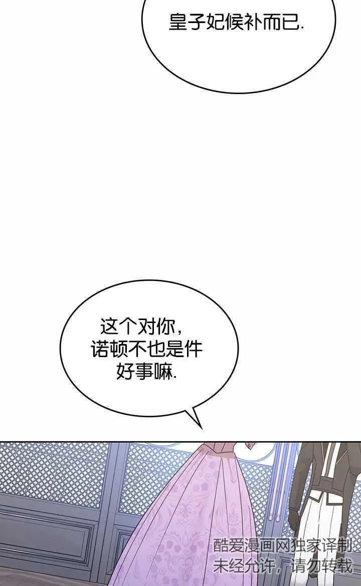 那个童话的结局是狗血剧漫画,第34话71图