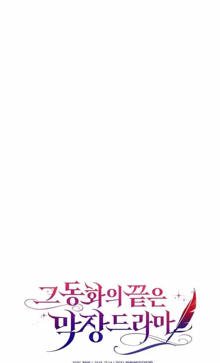 那个童话的结局是狗血剧漫画,第34话43图