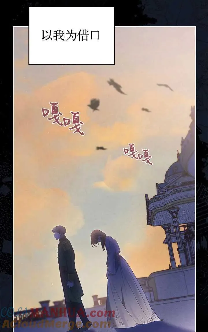 那个童话的结局是狗血剧漫画,第34话29图