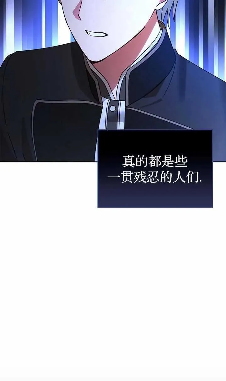 那个童话的结局是狗血剧漫画,第34话6图