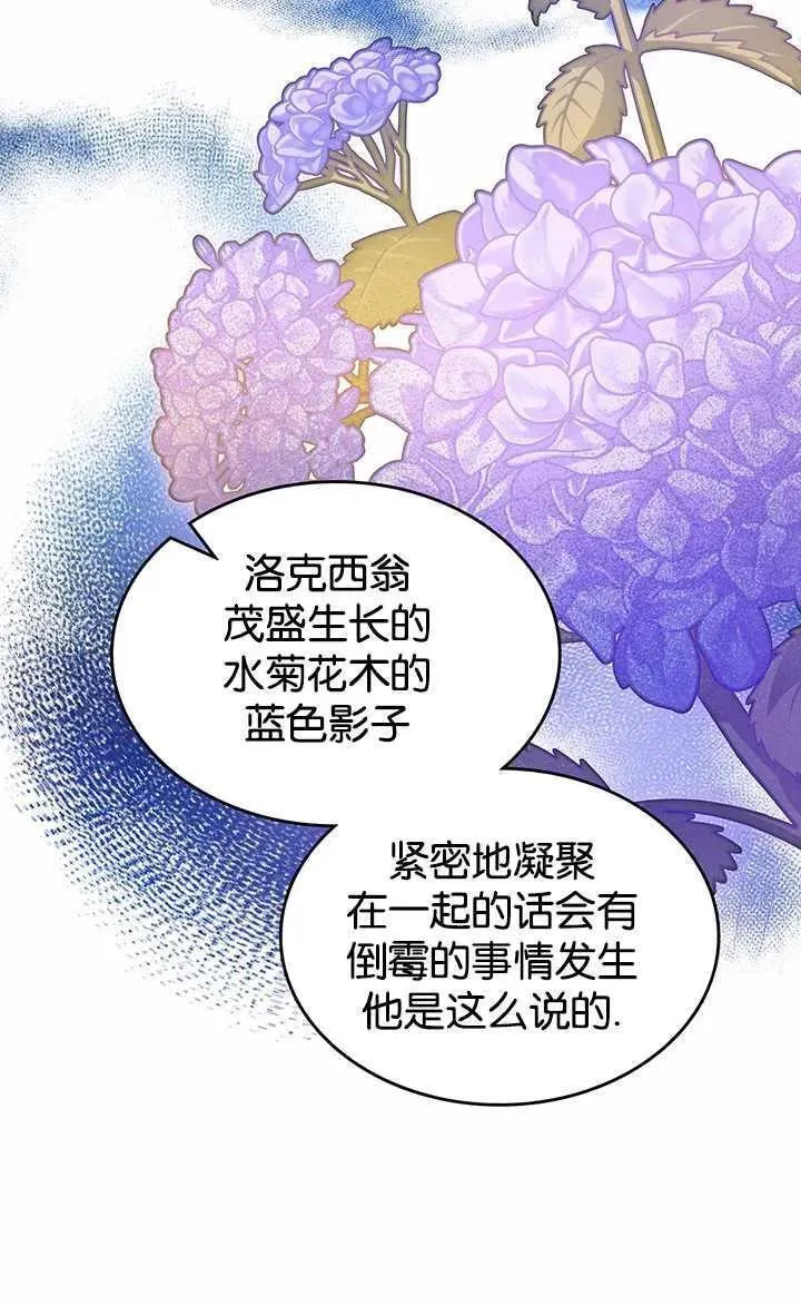 那个童话的结局是狗血剧漫画,第34话54图