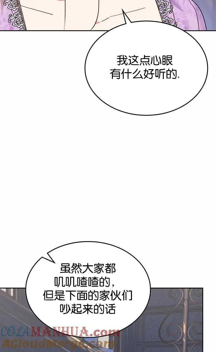 那个童话的结局是狗血剧漫画,第34话61图