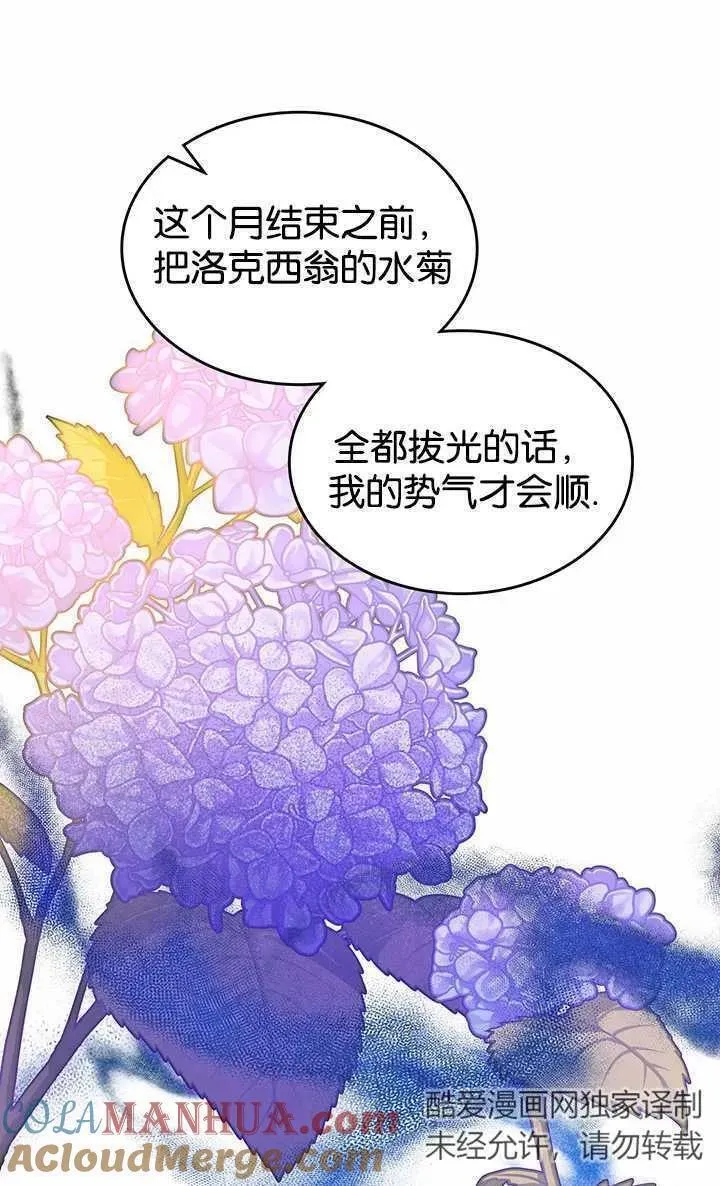 那个童话的结局是狗血剧漫画,第34话53图