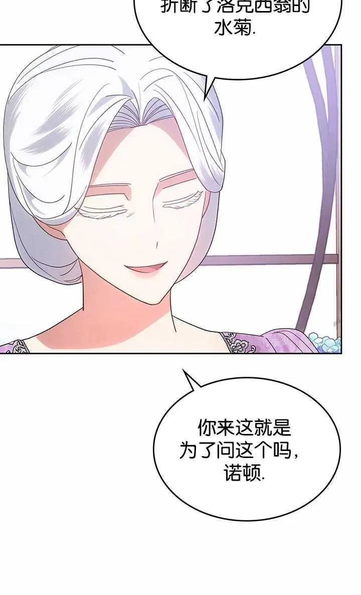 那个童话的结局是狗血剧漫画,第34话48图