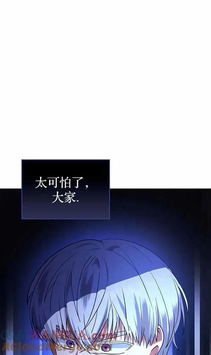 那个童话的结局是狗血剧漫画,第34话5图