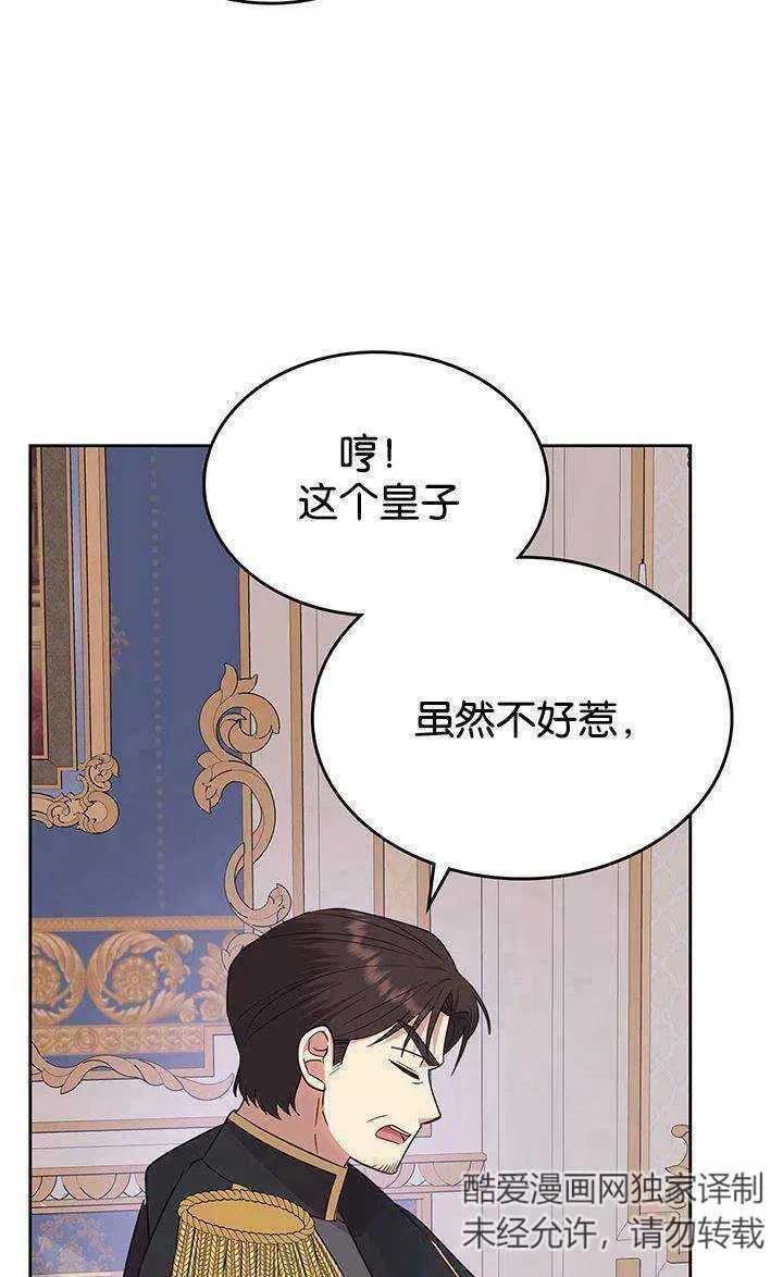 童话也有凄惨的结局漫画,第35话26图