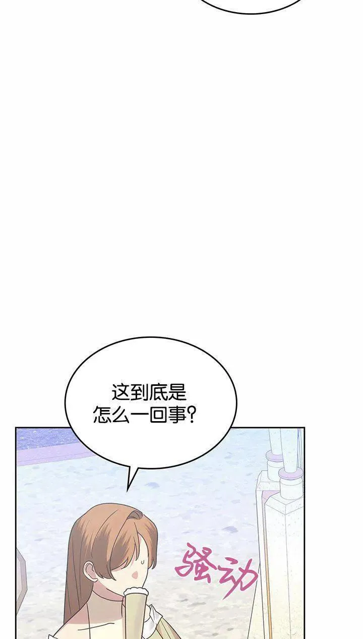 童话也有凄惨的结局漫画,第35话67图