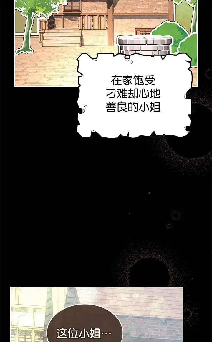 哪个童话的结局是狗血剧漫画解说漫画,第36话96图