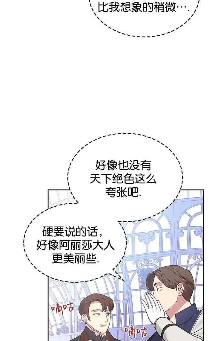 哪个童话的结局是狗血剧漫画解说漫画,第36话11图