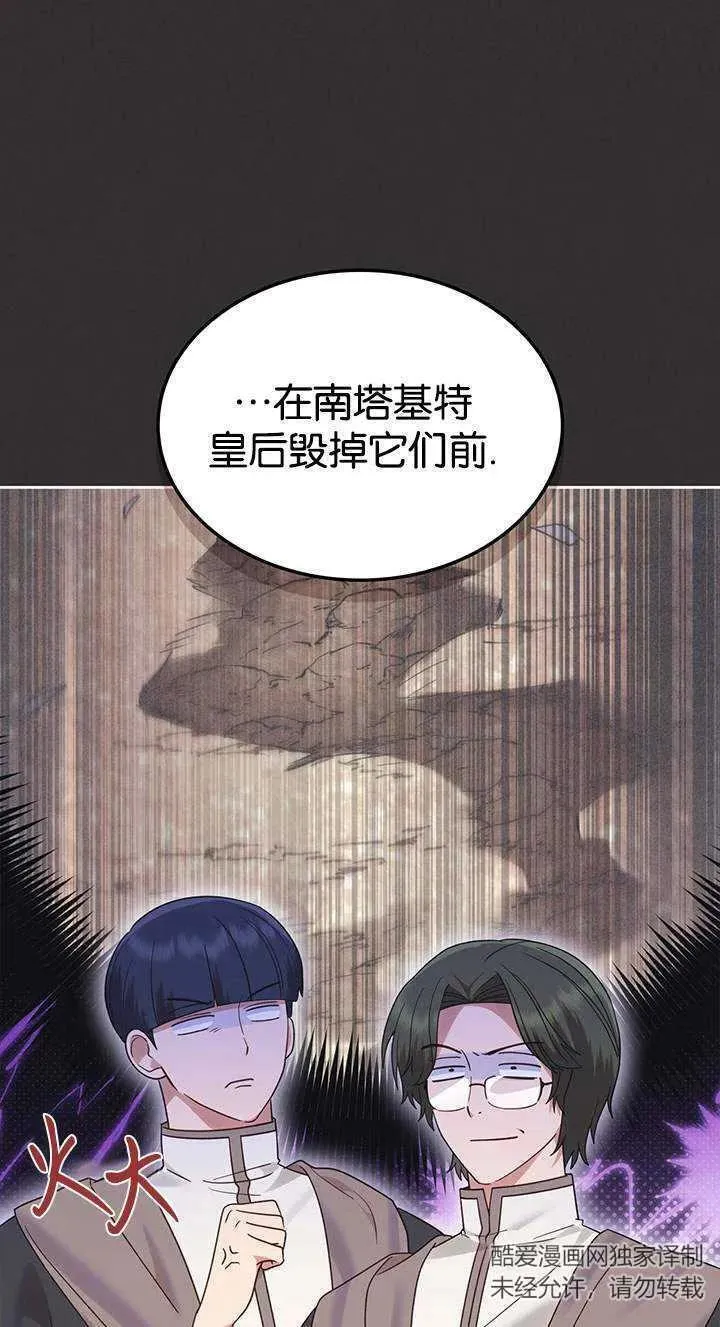 那个童话的结局是狗血剧漫画,第37话5图