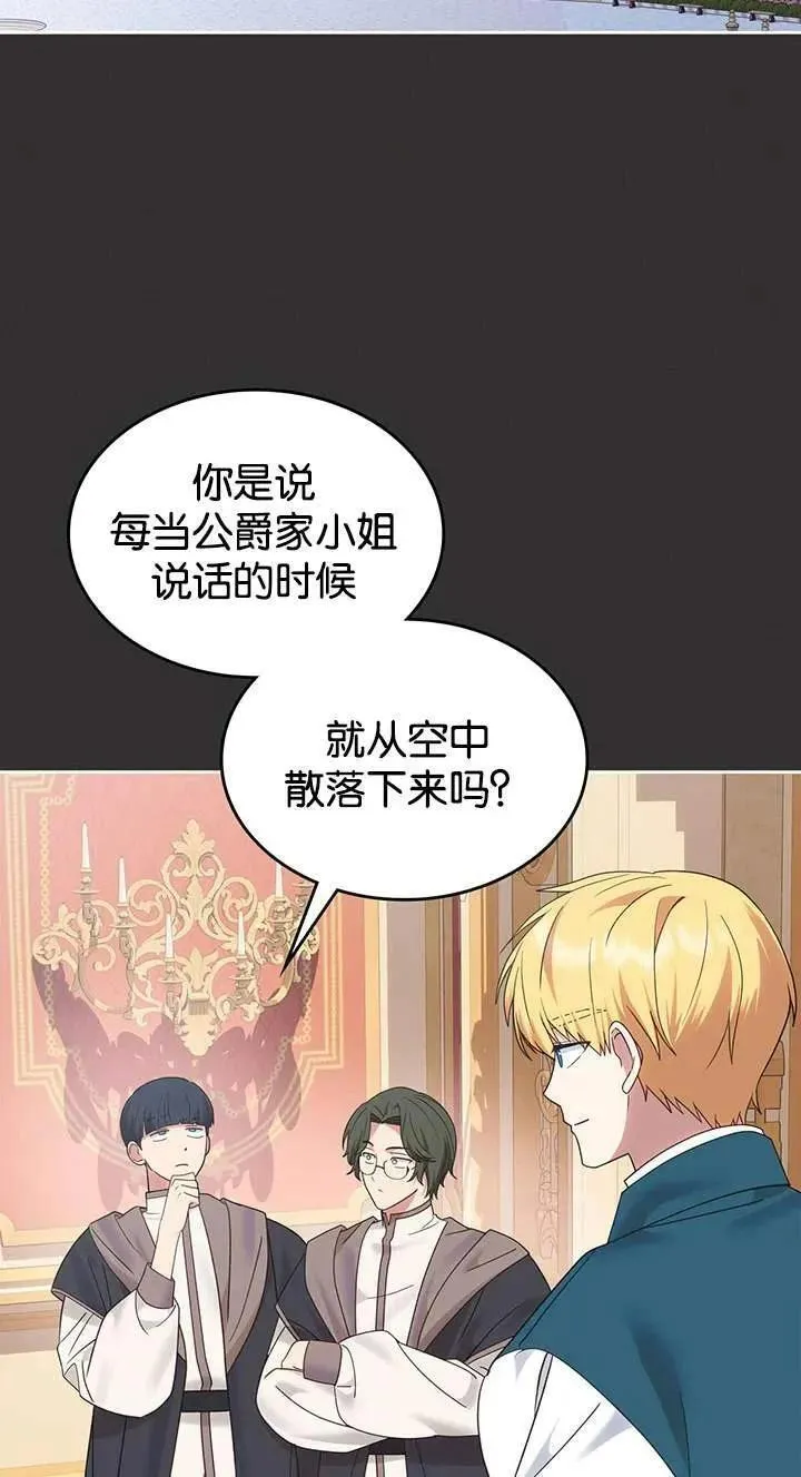 那个童话的结局是狗血剧漫画,第37话2图