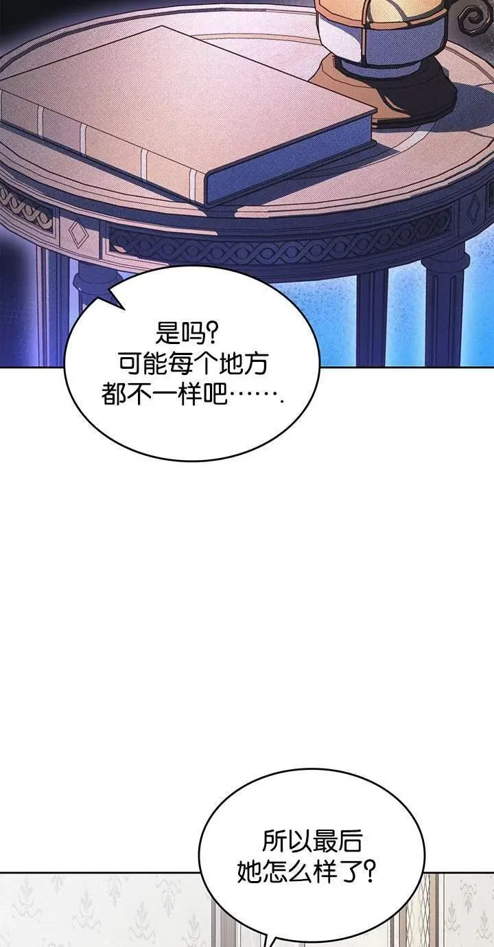 那个童话的结局是狗血剧漫画,第37话66图