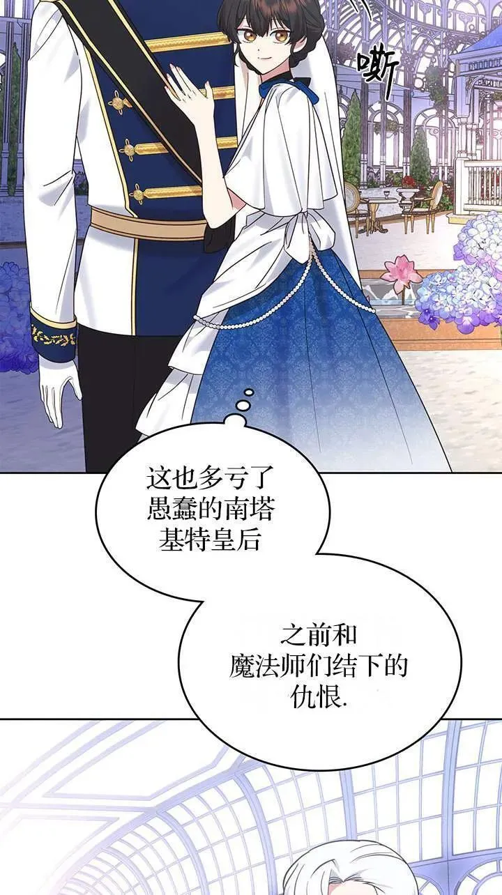 那个童话的结局是狗血剧漫画,第37话11图