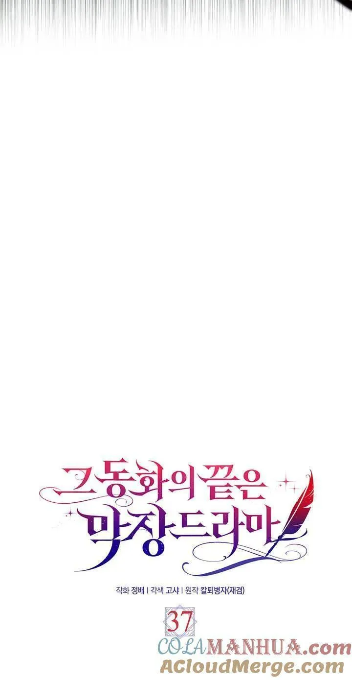 那个童话的结局是狗血剧漫画,第37话55图