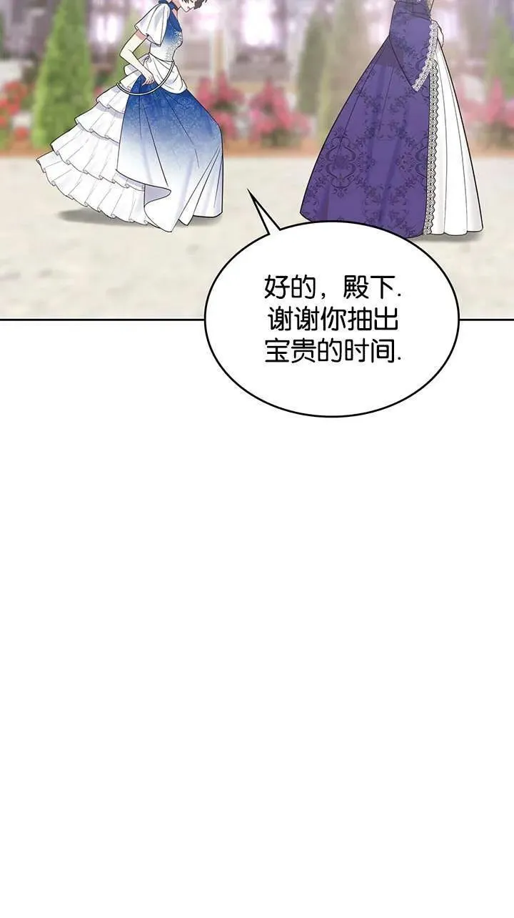 那个童话的结局是狗血剧漫画,第37话18图