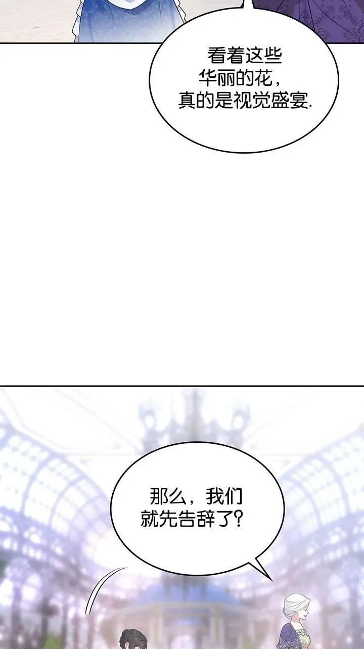 那个童话的结局是狗血剧漫画,第37话17图