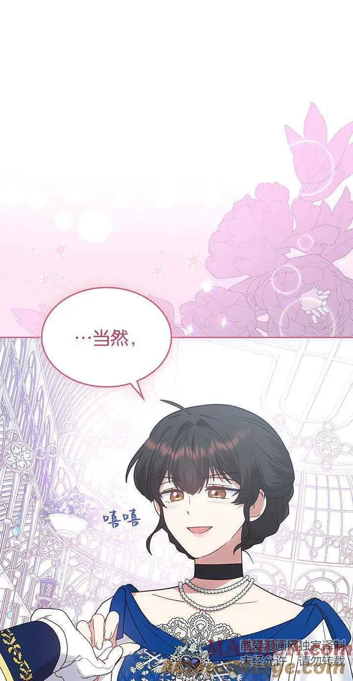 那个童话的结局是狗血剧漫画,第37话43图