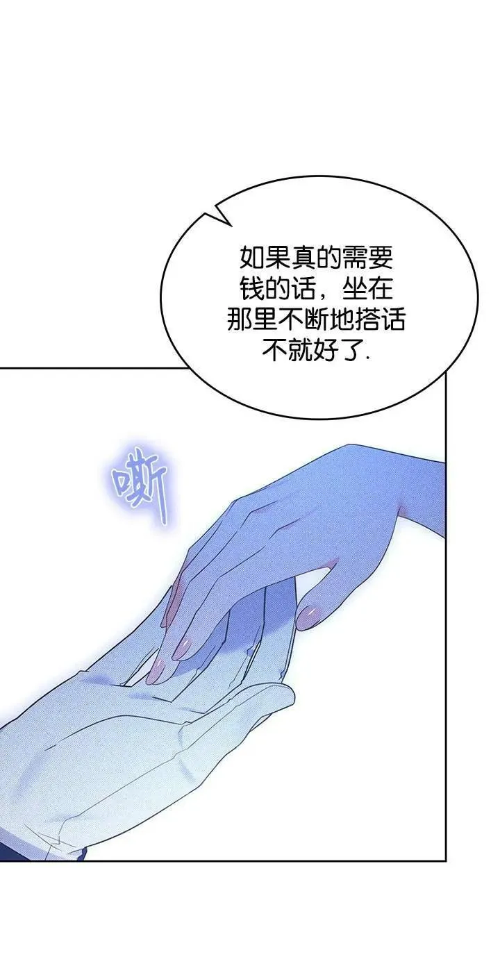 那个童话的结局是狗血剧漫画,第37话80图