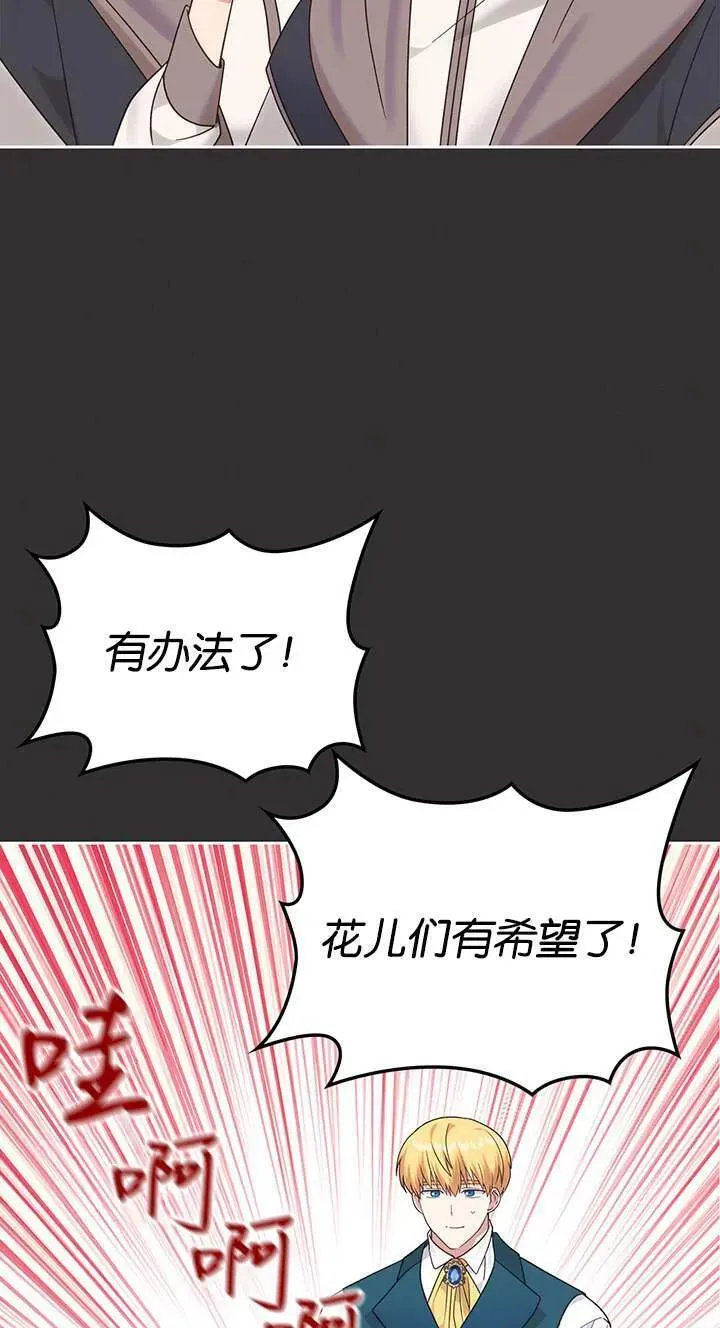 那个童话的结局是狗血剧漫画,第37话6图