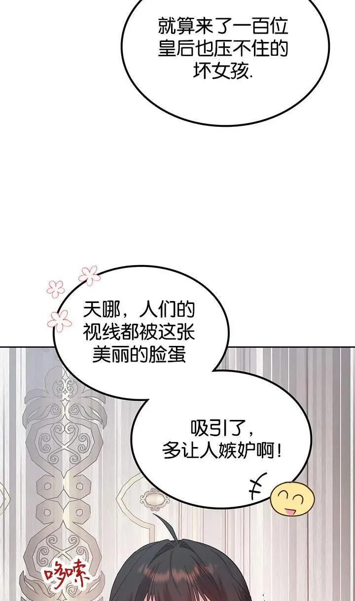 童话狗血剧情漫画,第38话35图