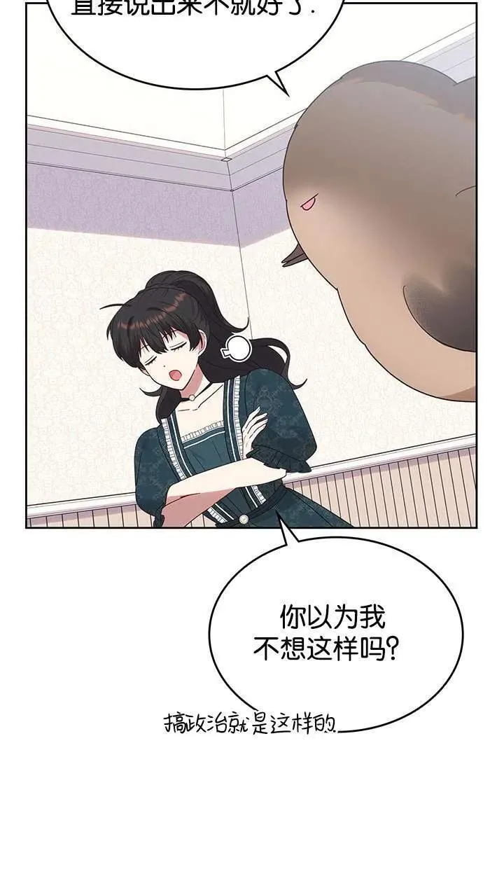 童话狗血剧情漫画,第38话92图