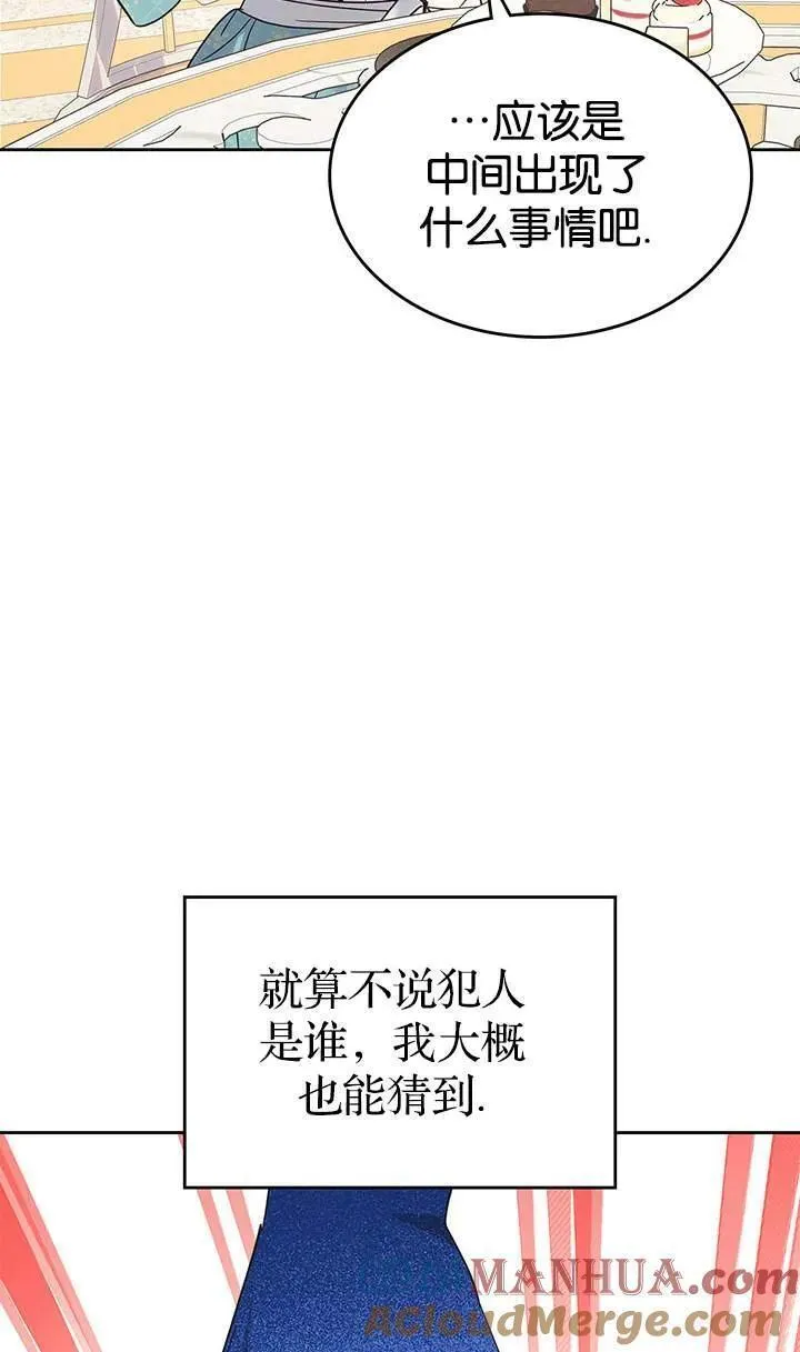 童话mv最后的那句话漫画,第39话16图