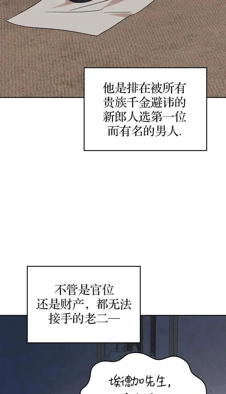 童话也有凄惨的结局漫画,第40话87图