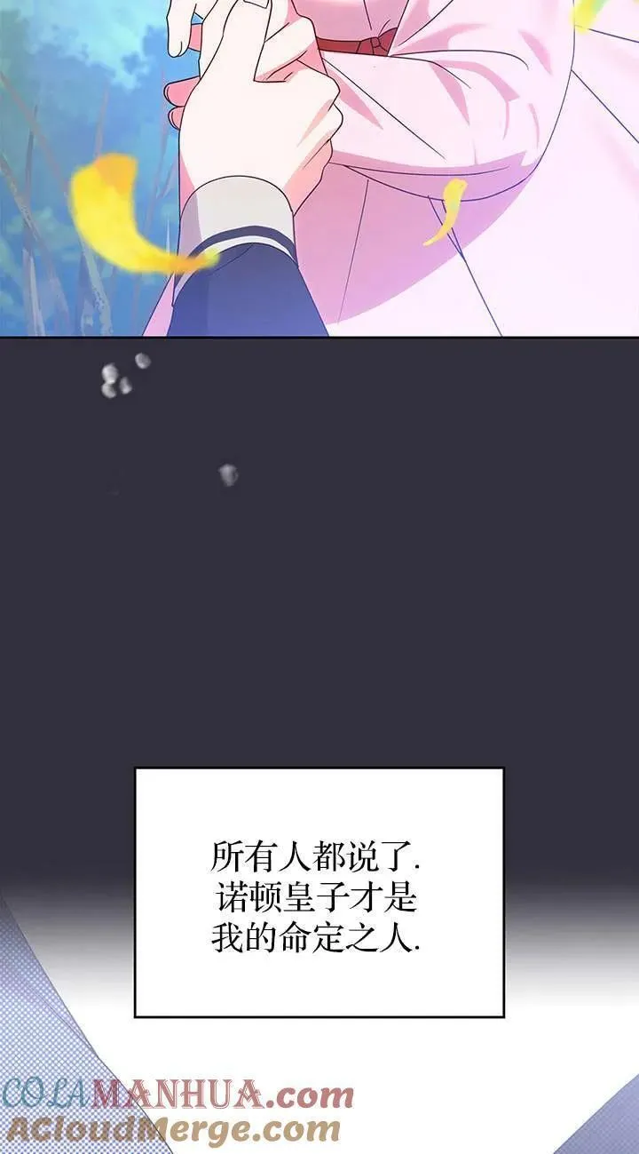 童话也有凄惨的结局漫画,第40话57图