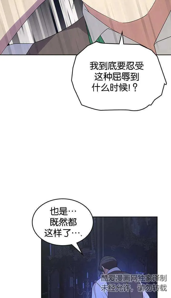 童话也有凄惨的结局漫画,第40话82图