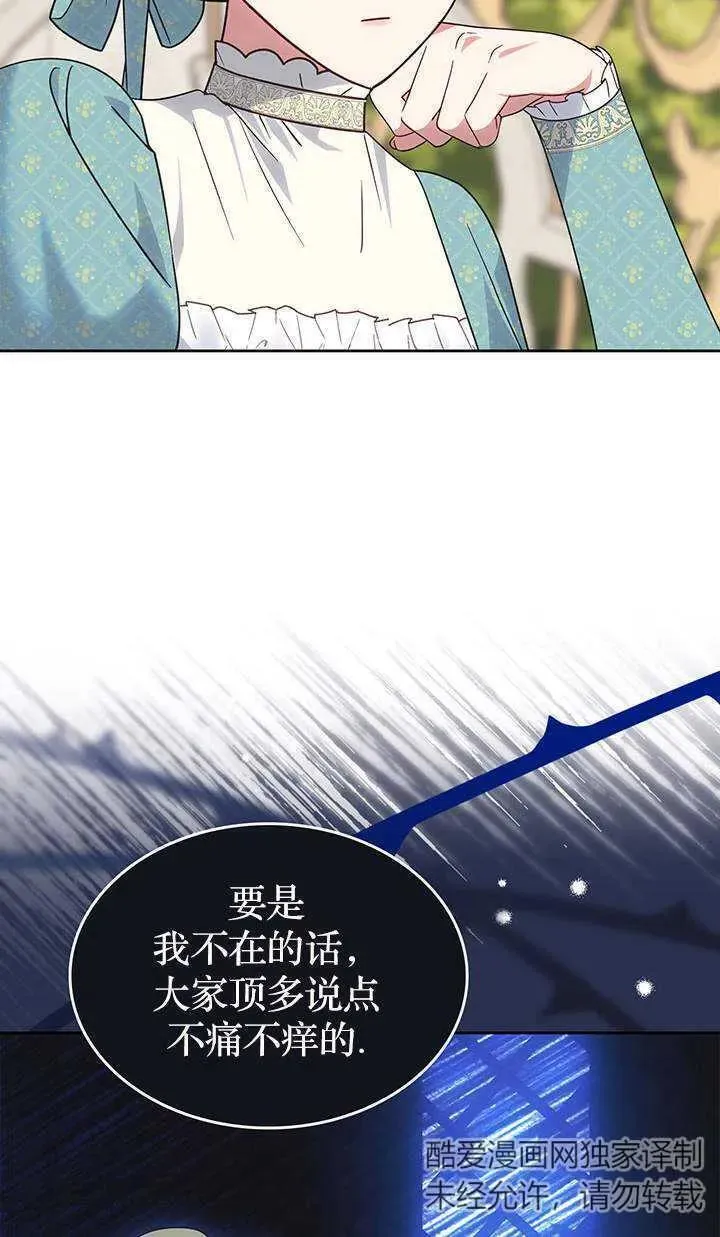 童话也有凄惨的结局漫画,第40话11图