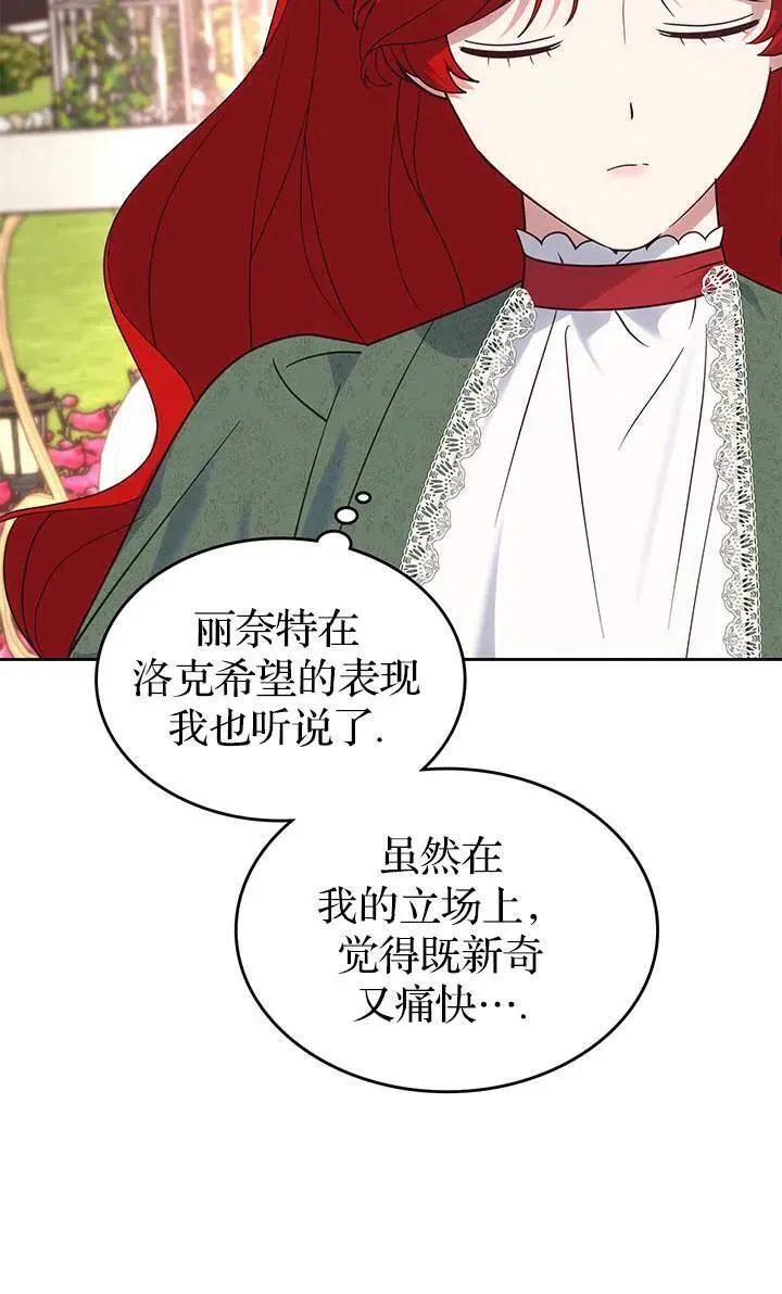 童话也有凄惨的结局漫画,第40话39图