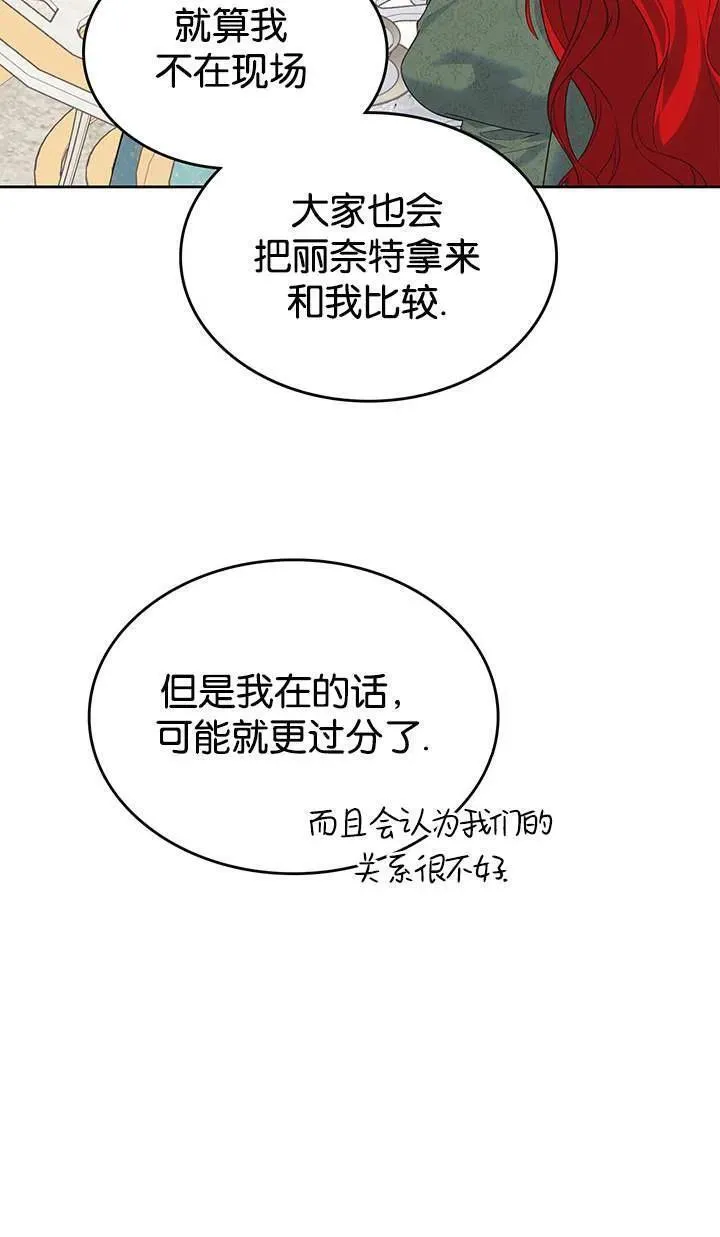 童话也有凄惨的结局漫画,第40话7图