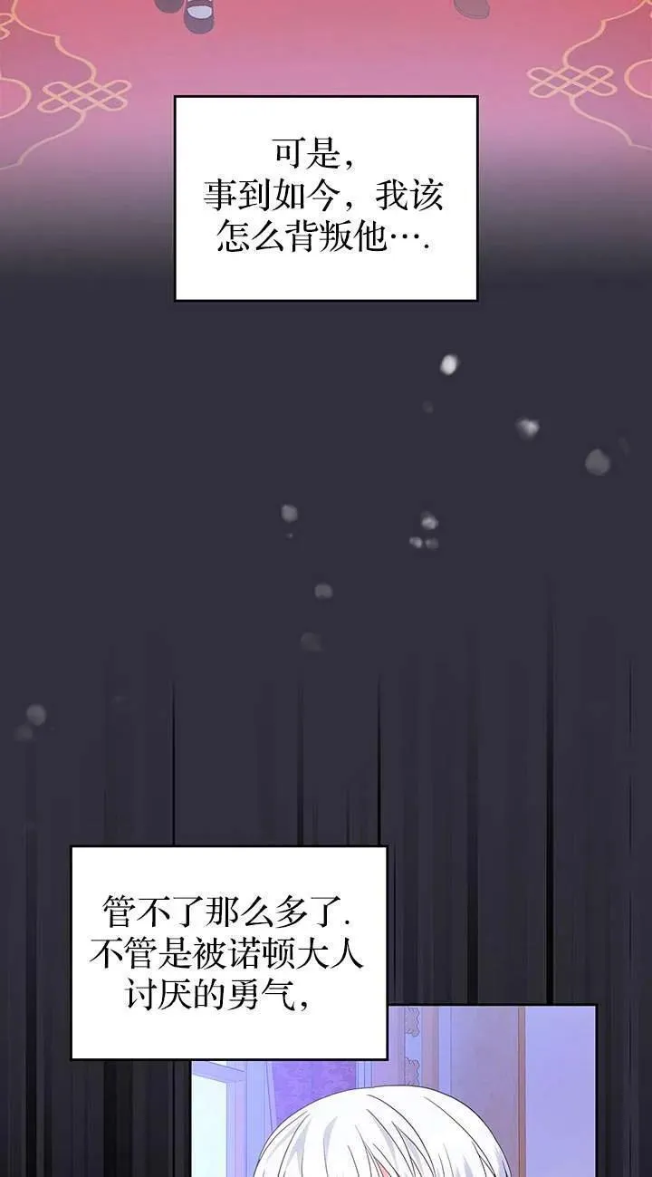 童话也有凄惨的结局漫画,第40话59图