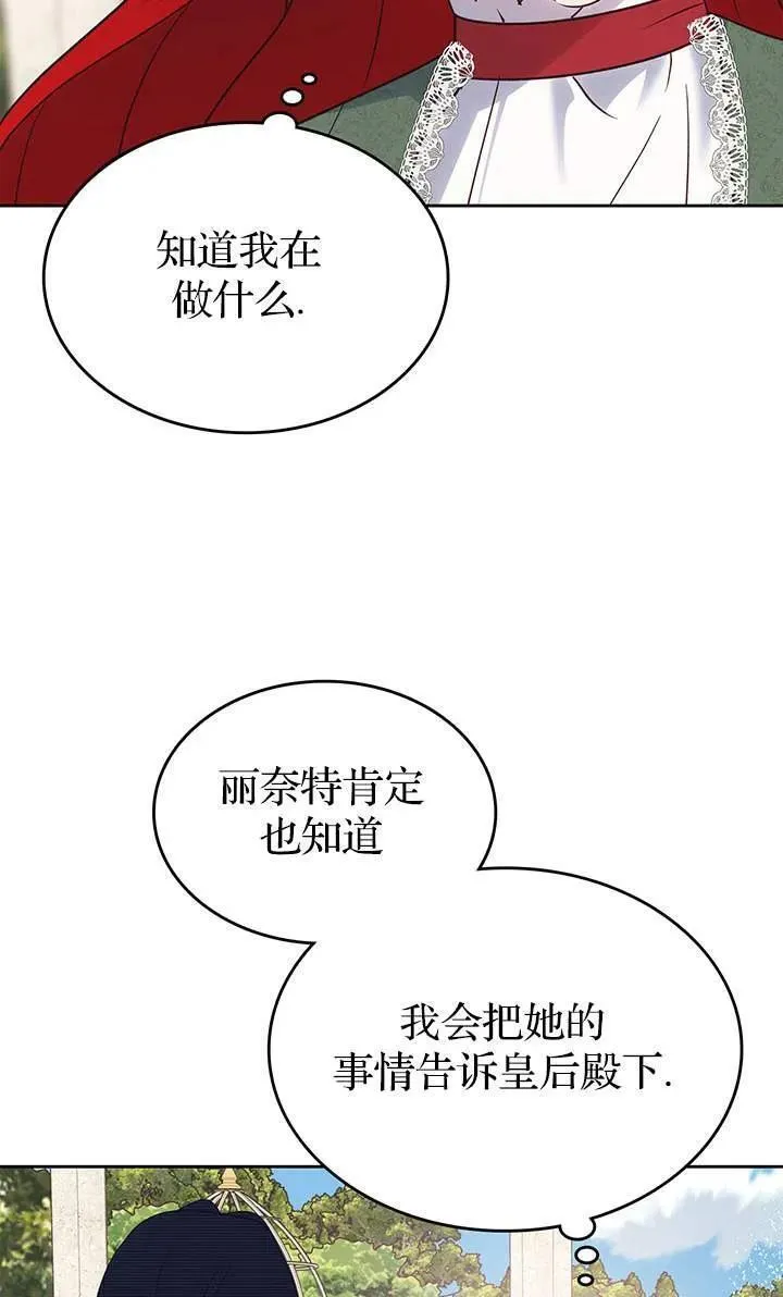 童话也有凄惨的结局漫画,第40话43图