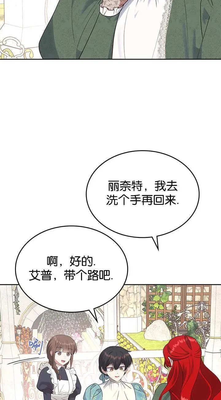 童话也有凄惨的结局漫画,第40话63图