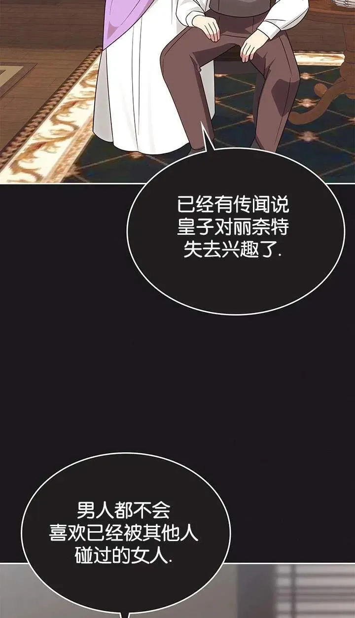 童话也有凄惨的结局漫画,第40话79图