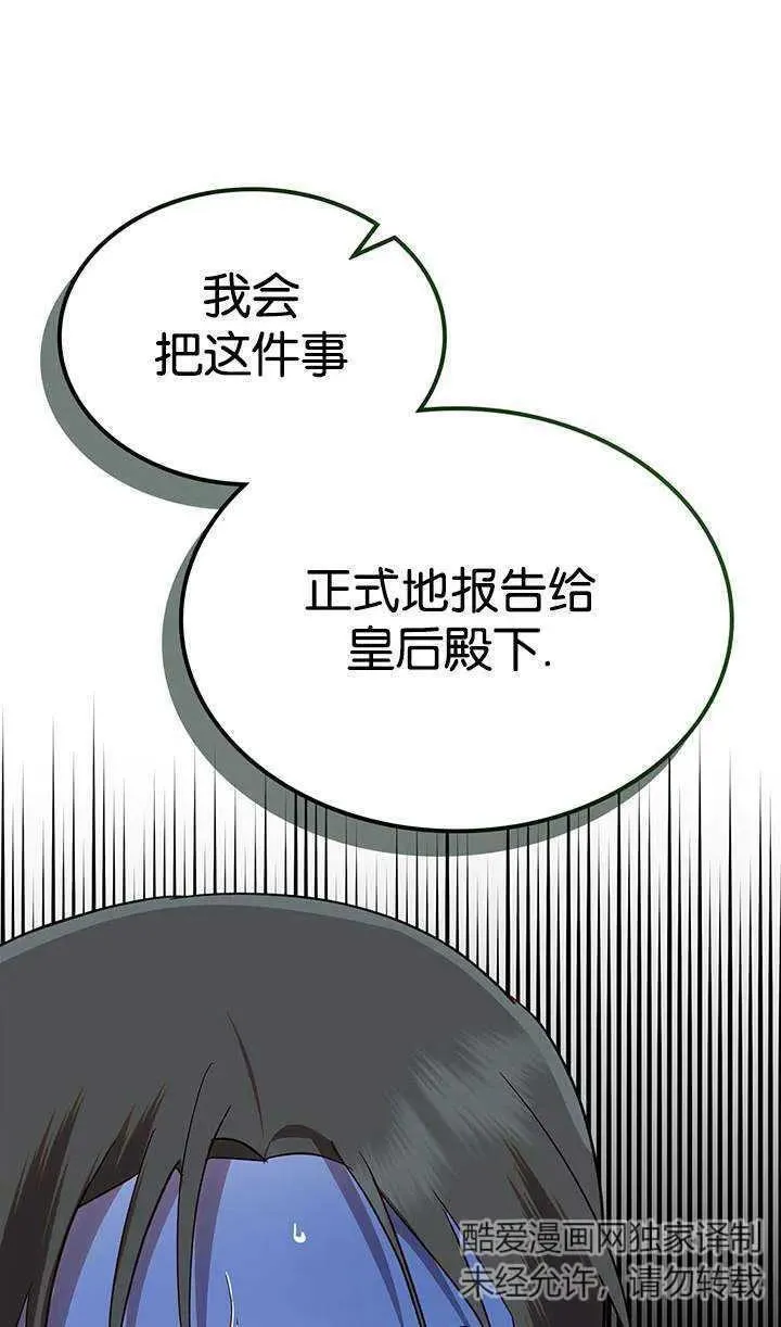 童话狗血剧情漫画,第42话23图