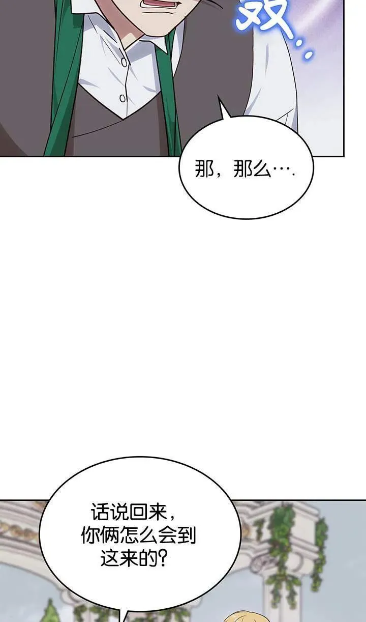 童话狗血剧情漫画,第42话5图