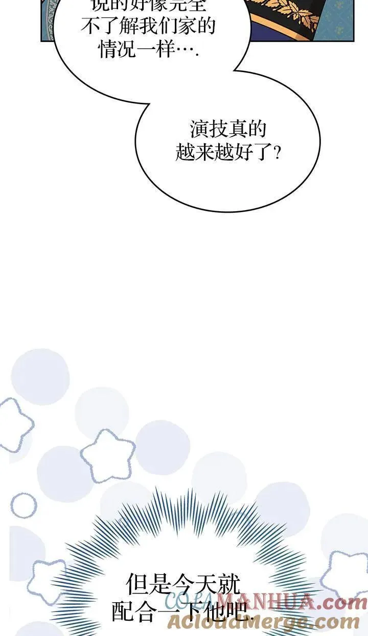 童话狗血剧情漫画,第42话58图