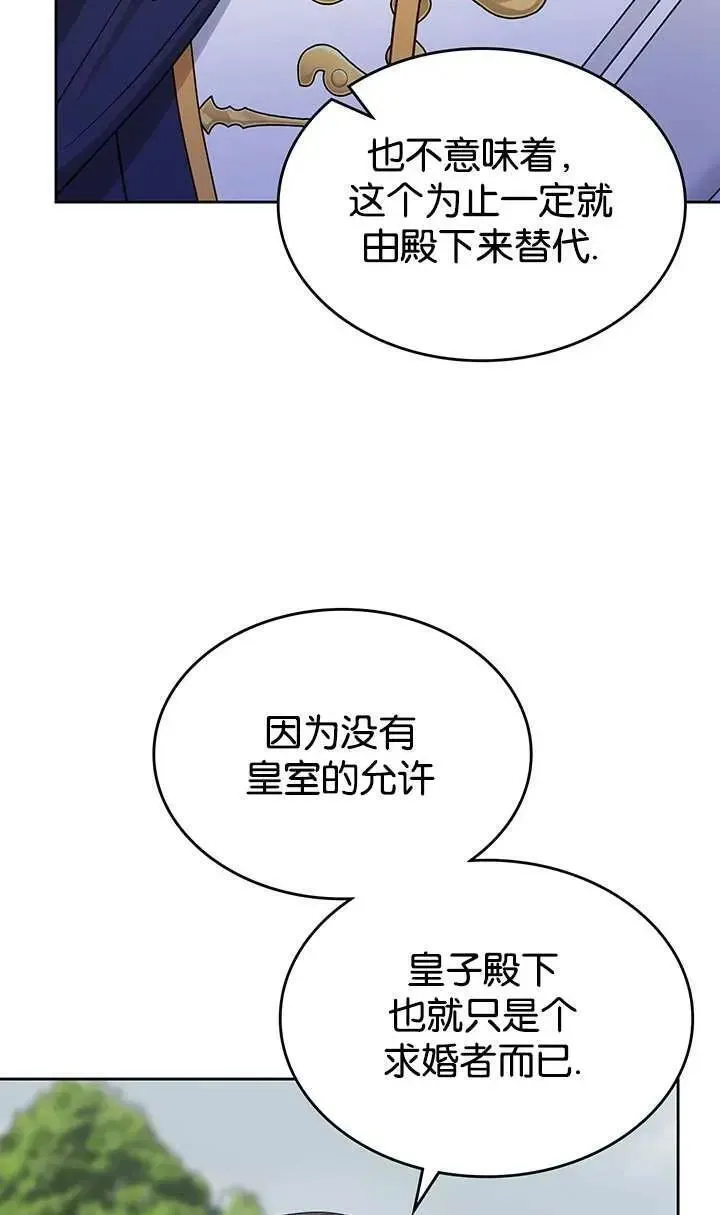 童话也有凄惨的结局漫画,第43话32图