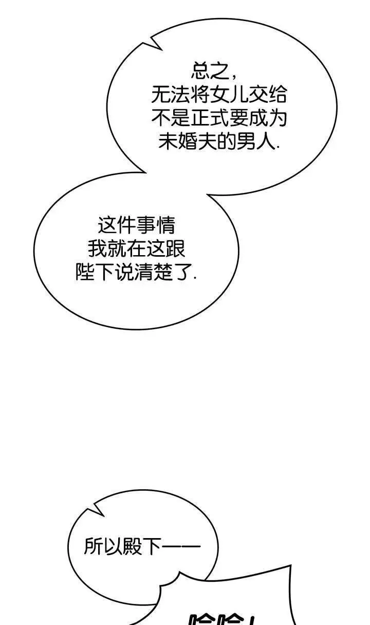 童话也有凄惨的结局漫画,第43话34图