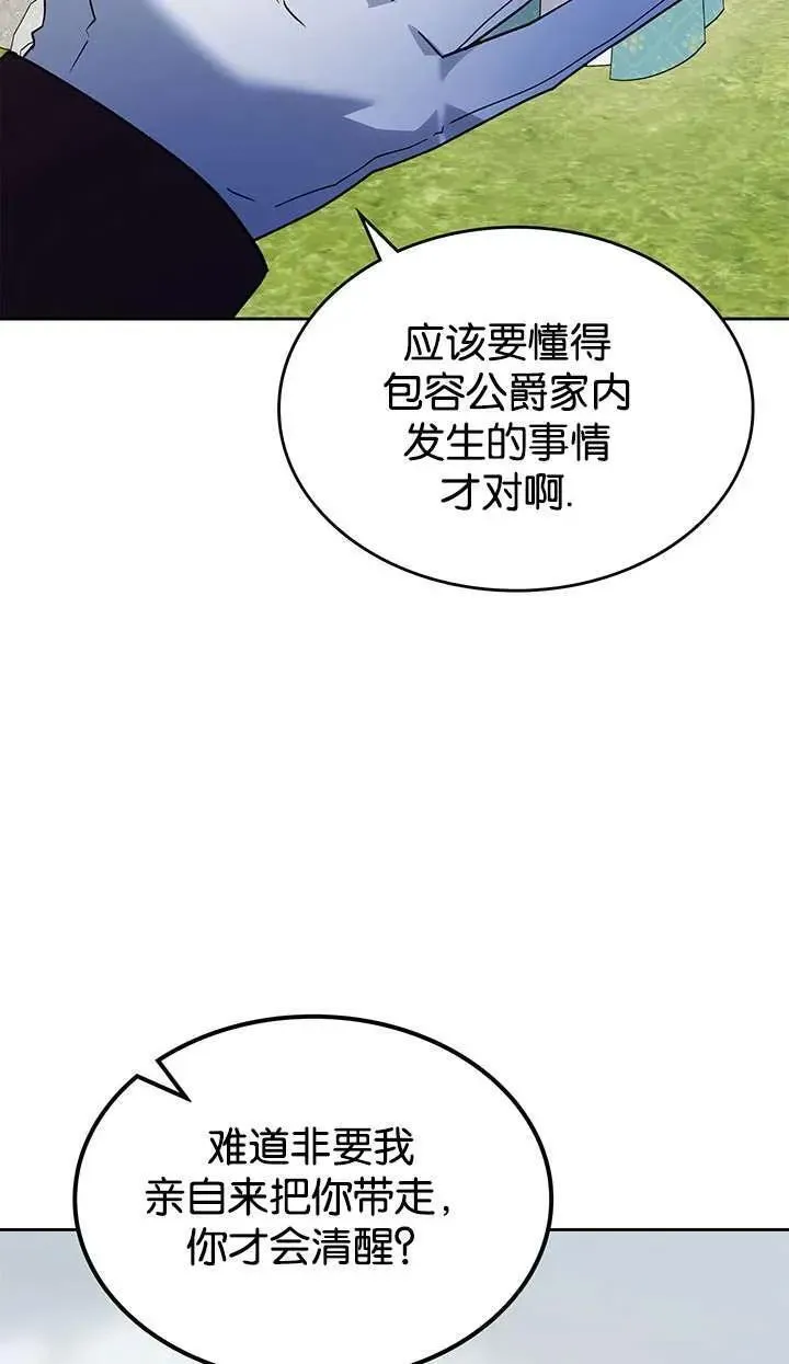 童话也有凄惨的结局漫画,第43话11图