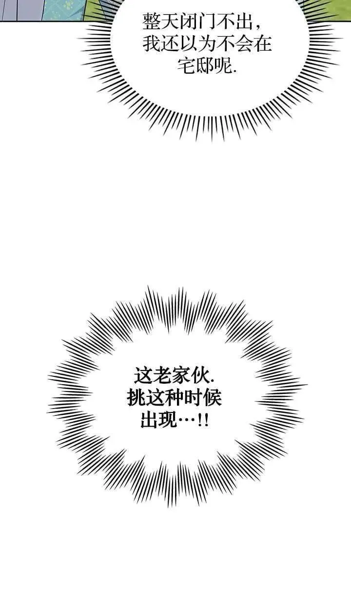 童话也有凄惨的结局漫画,第43话3图