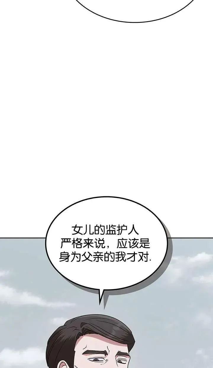 童话也有凄惨的结局漫画,第43话8图