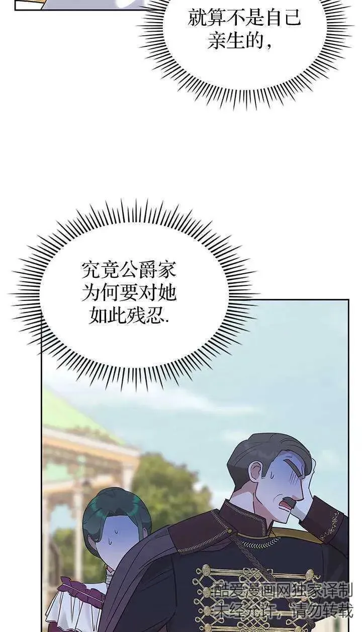 童话也有凄惨的结局漫画,第43话86图