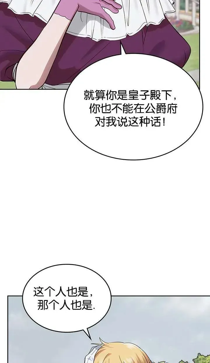 童话也有凄惨的结局漫画,第43话20图