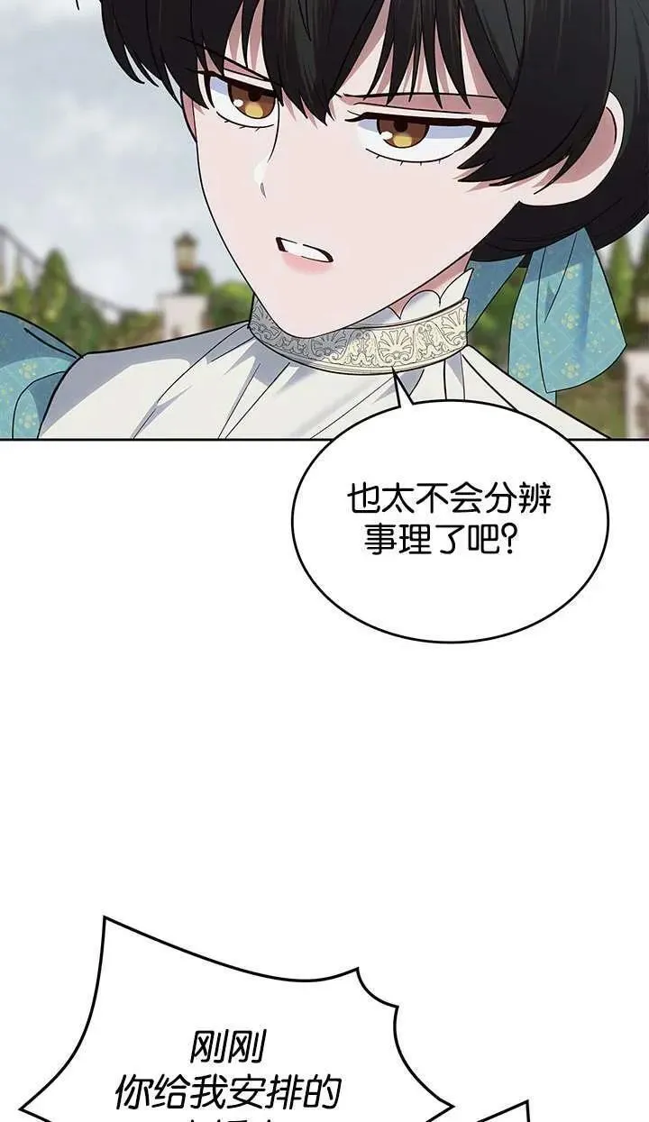 童话也有凄惨的结局漫画,第43话15图