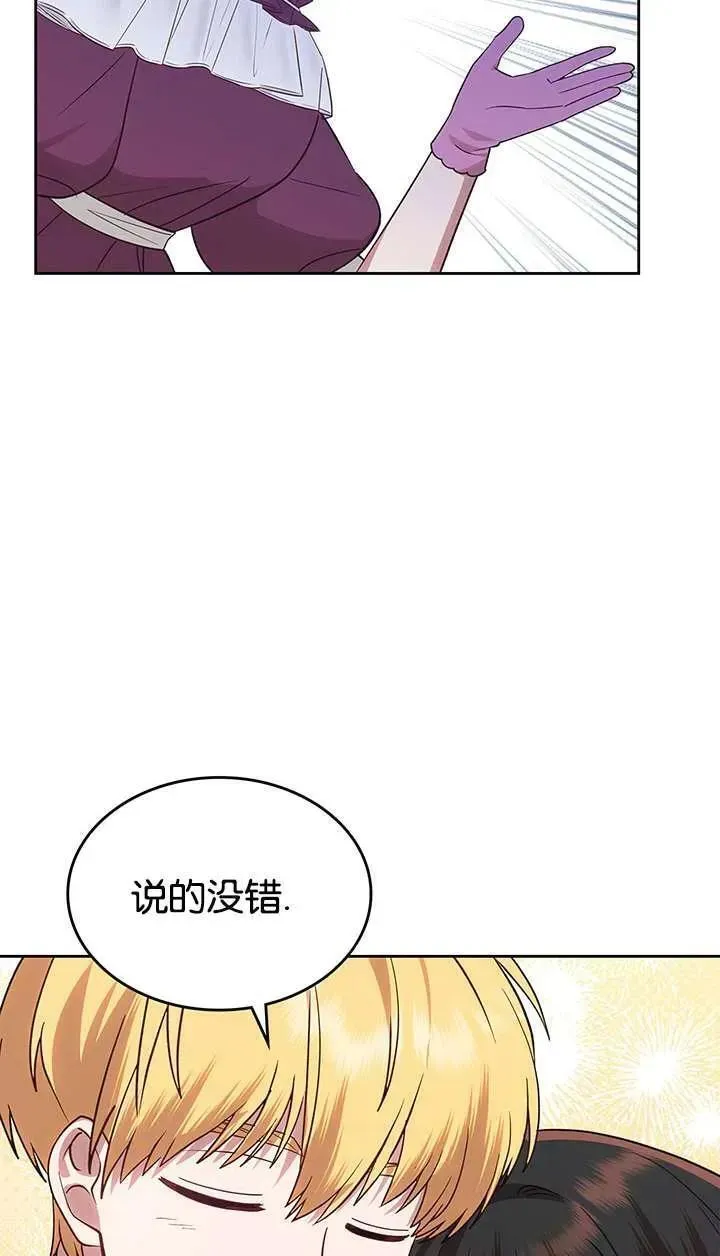 童话也有凄惨的结局漫画,第43话82图