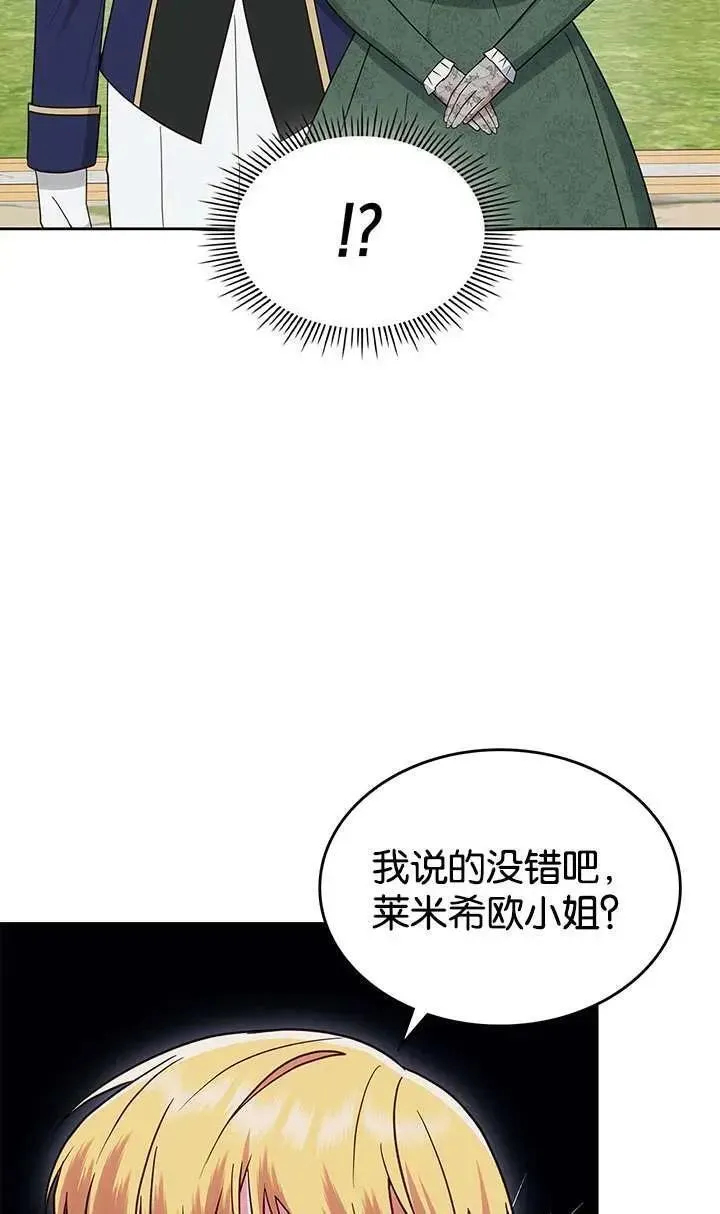 童话也有凄惨的结局漫画,第43话43图