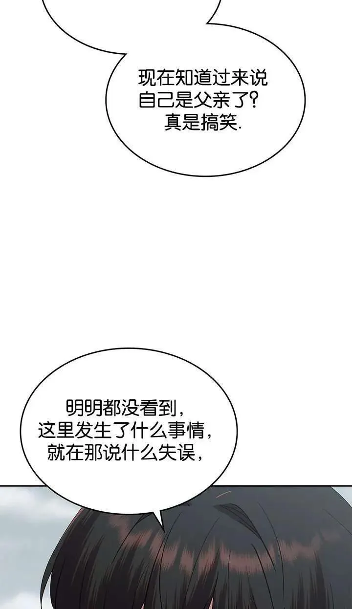 童话也有凄惨的结局漫画,第43话14图